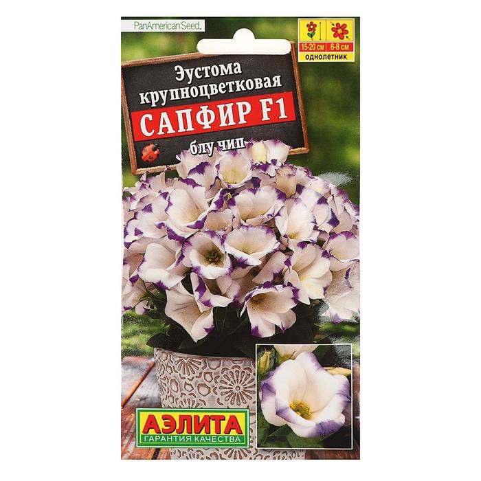 

Семена цветов Эустома "Сапфир" Блу Чип, крупноцветковая, 5 шт