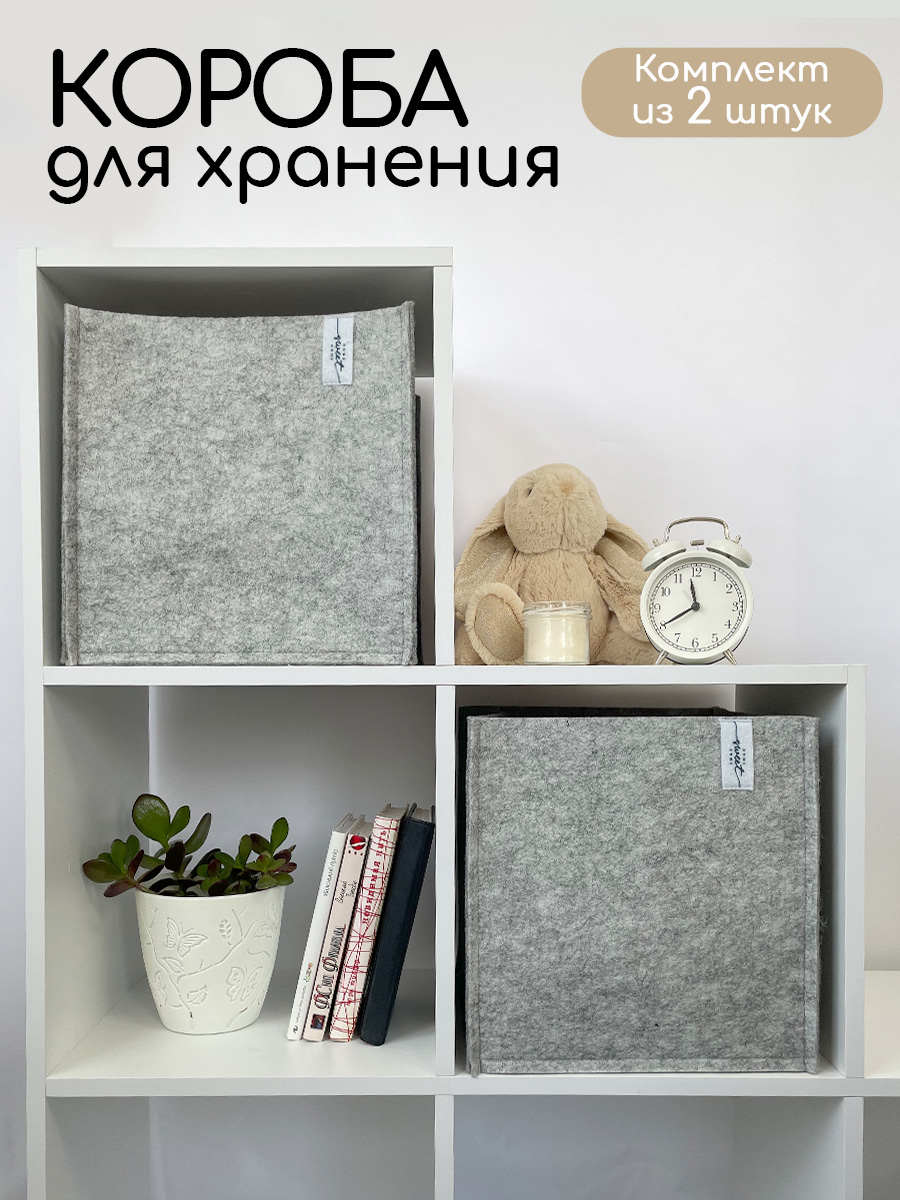 Коробки для хранения вещей игрушек Textile NN, серые 2шт setbox3030grey