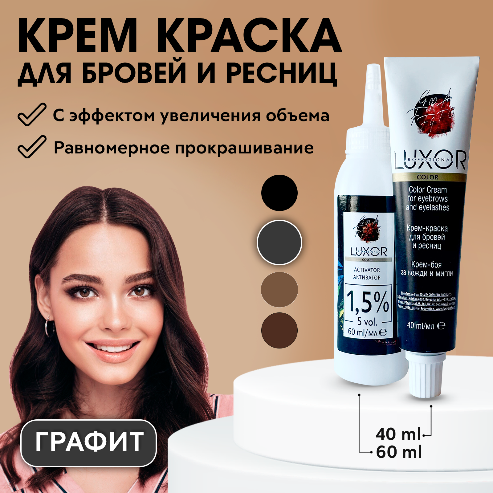 Крем-краска для бровей и ресниц ELEA PROFESSIONAL LUXOR COLOR № 4.01 Графит