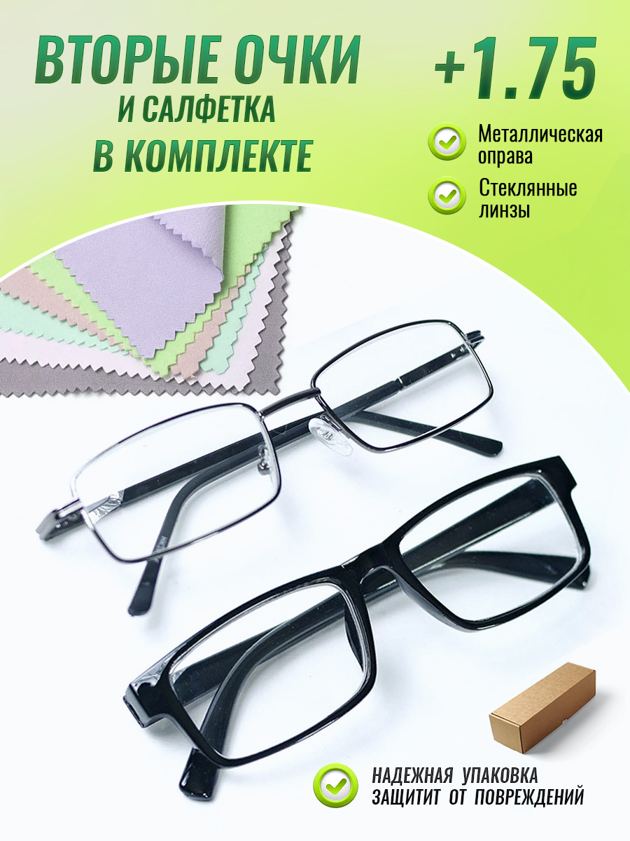 Очки optika brand, для зрения, корригирующие, стеклянные линзы, +1,75