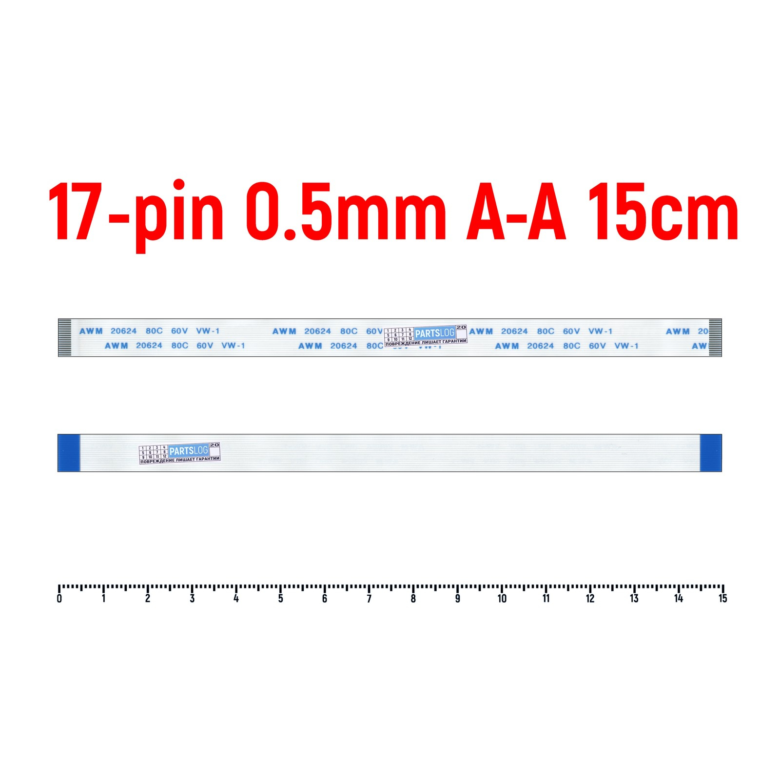 

Шлейф FFC 17-pin Шаг 0.5мм 15см Прямой A-A AWM 20624 80C 60V VW-1