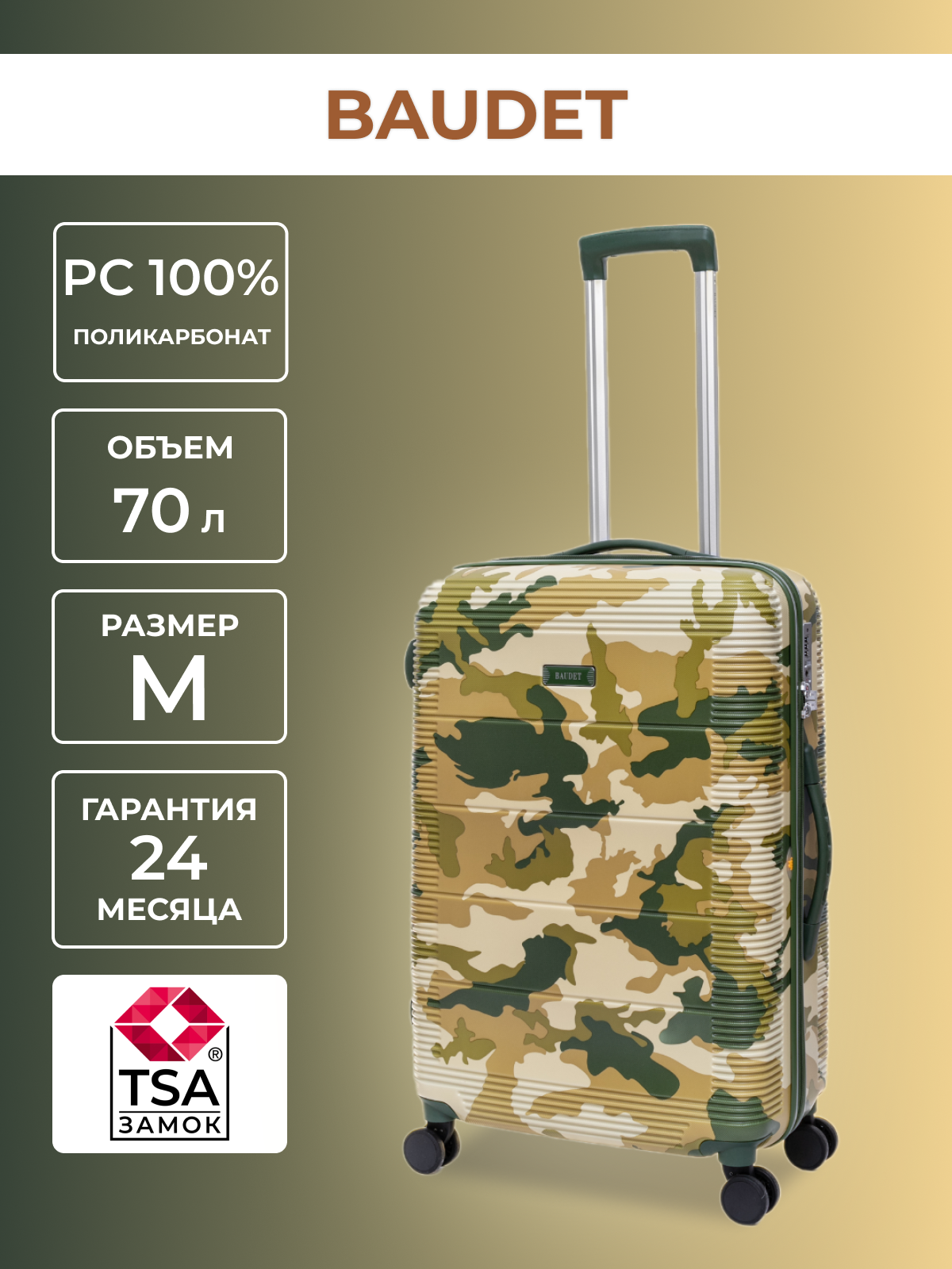 

Чемодан унисекс Baudet 505549 хаки, 68х45х25 см, BHL0722820