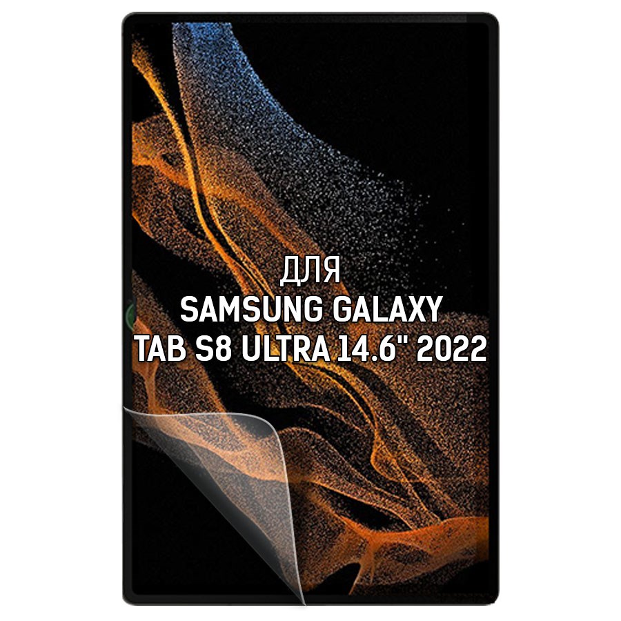 Пленка защитная гидрогелевая Krutoff для Samsung Galaxy Tab S8 Ultra (SM-X900/X906) 14.6" 600012706256