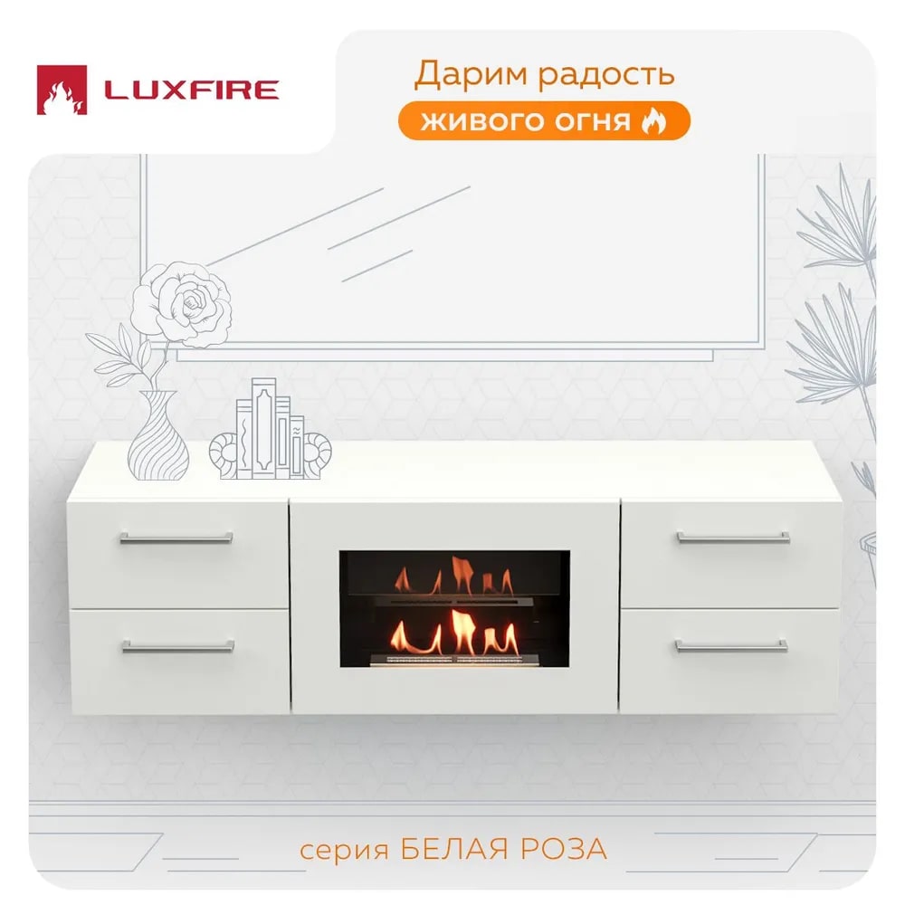 Тумба под ТВ Lux Fire Белая Роза настенная 1400, с белым биокамином