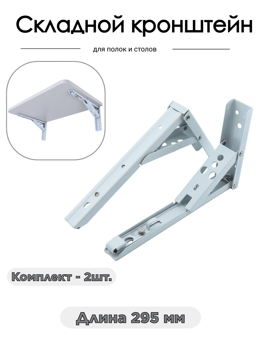 Кронштейн складной DSS для полок и столов белый 2 шт 600020289061 серебристый