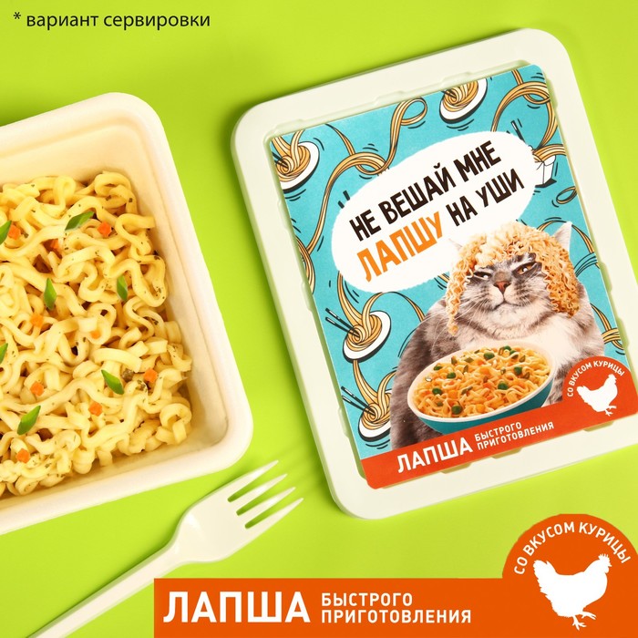 

Лапша быстрого приготовления «Не вешай мне лапшу», вкус: курица, 90 г.