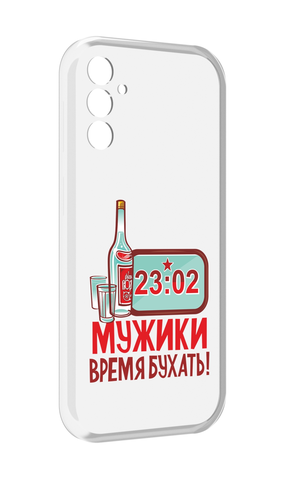 

Чехол MyPads 23 февраля время пить! для Samsung Galaxy M13, Прозрачный, Tocco