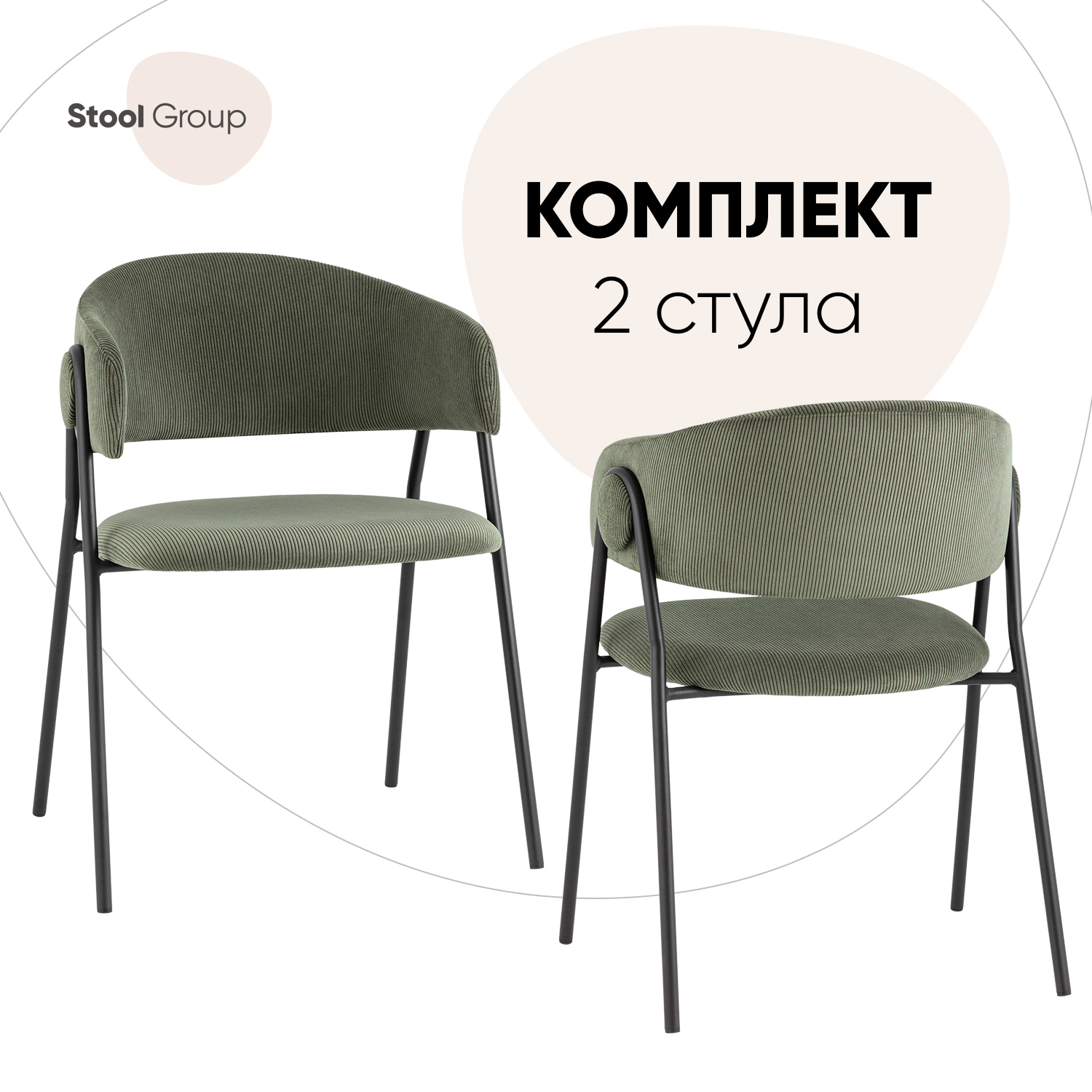 

Стулья для кухни Stool Group Колин, комплект 2 шт, зеленый, Колин