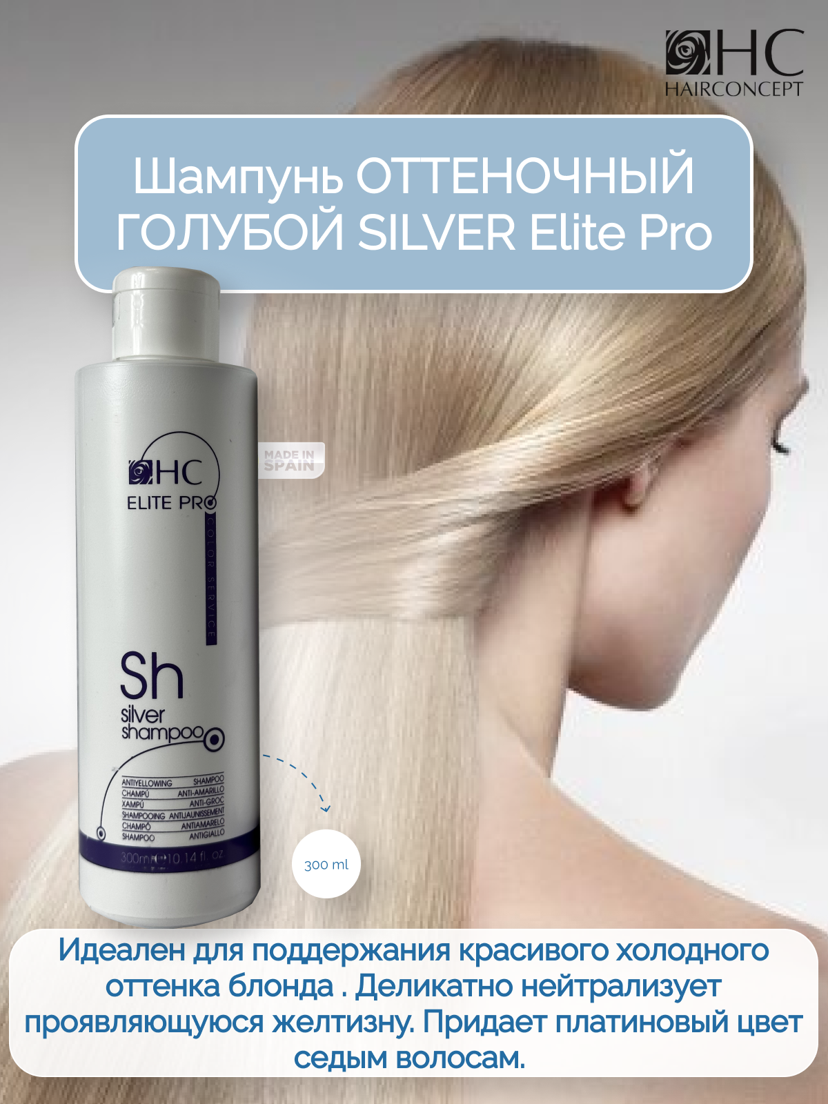 Шампунь HairConcept оттеночный голубой 300мл