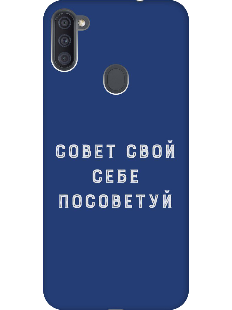 

Силиконовый чехол на Samsung Galaxy A11/M11 с принтом "Совет" матовый синий, Синий;черный;серый, 722820861