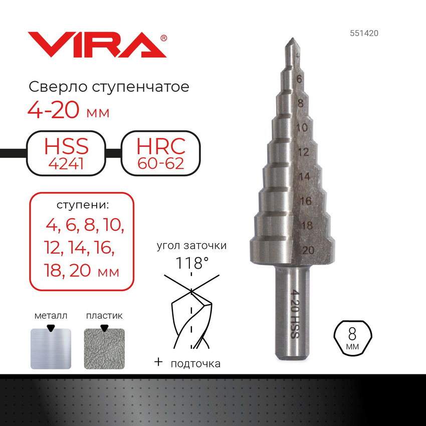 VIRA Сверло ступенчатое с трехгранным хвостовком 4-20 мм