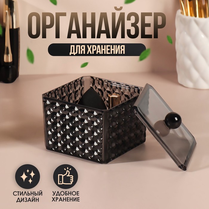 Контейнер для косметических принадлежностей Black Secret 95x95x7 см цвет чёрный 1357₽