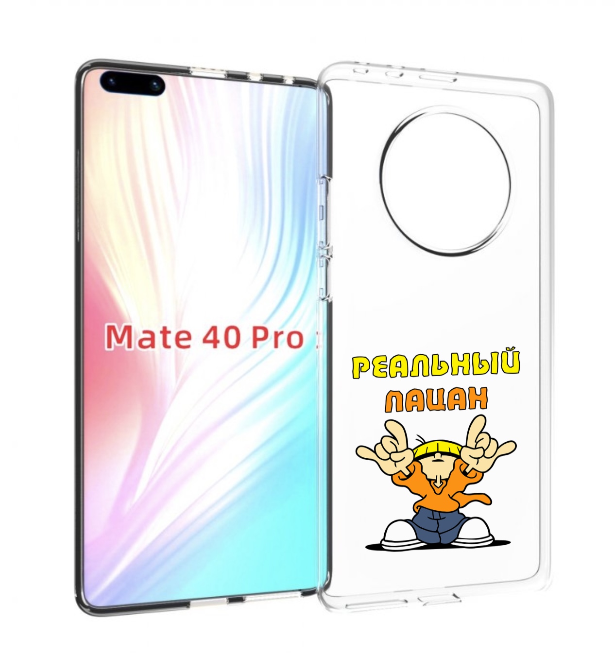Чехол MyPads реальный пацан для Huawei Mate 40 Pro (NOH-NX9)