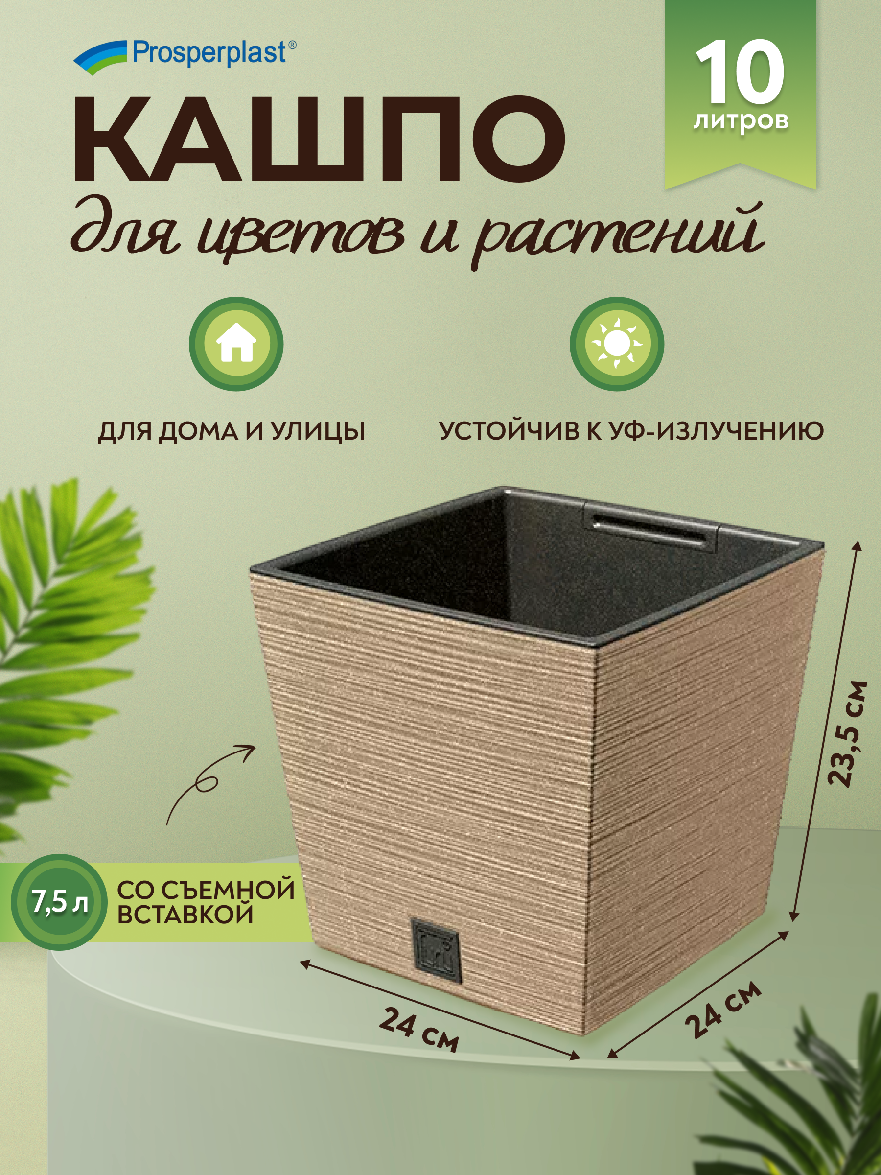 

Цветочное кашпо Prosperplast Furu square low PPDFS240W-4665W 10 л 1 шт. светлое дерево, Бежевый, Furu square low