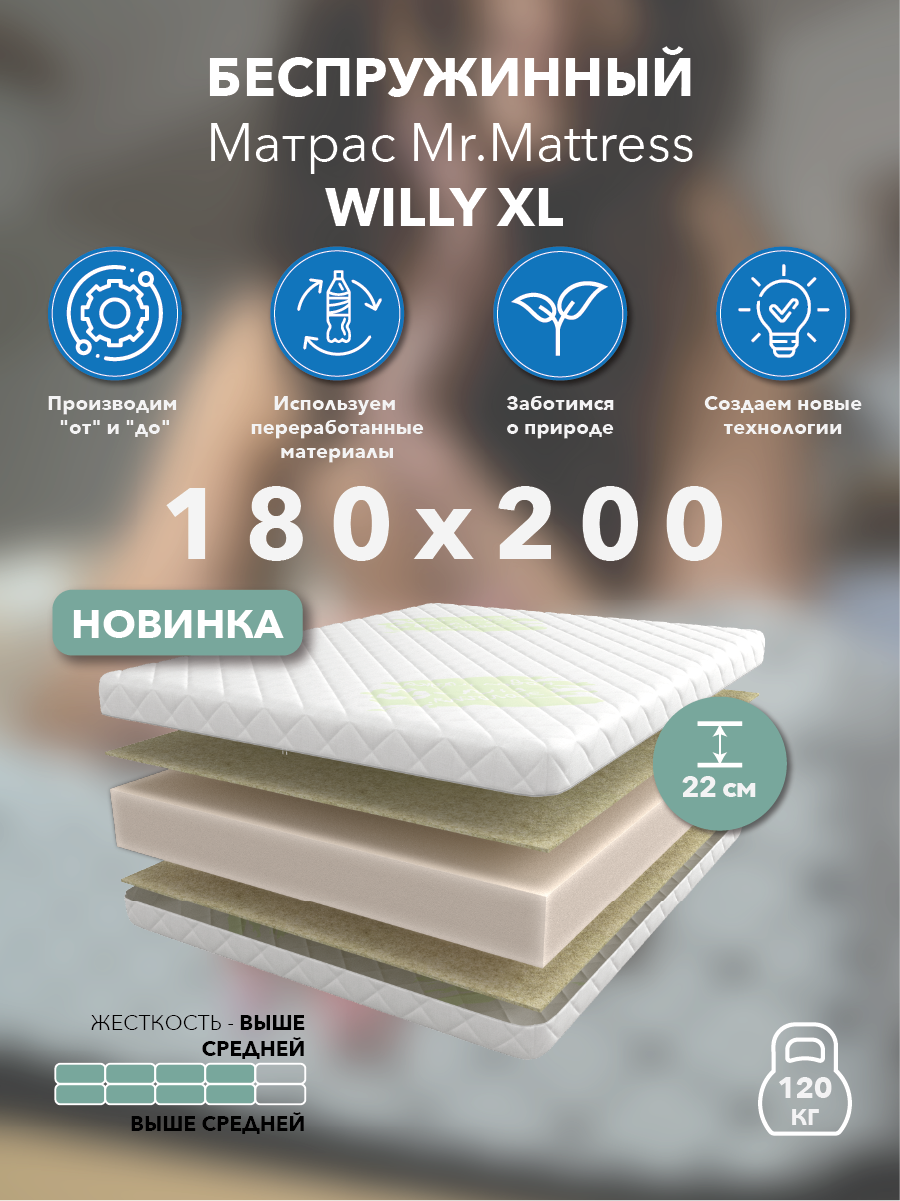 

Матрас Mr.Mattress Willy XL 180x200, Белый, Willy XL