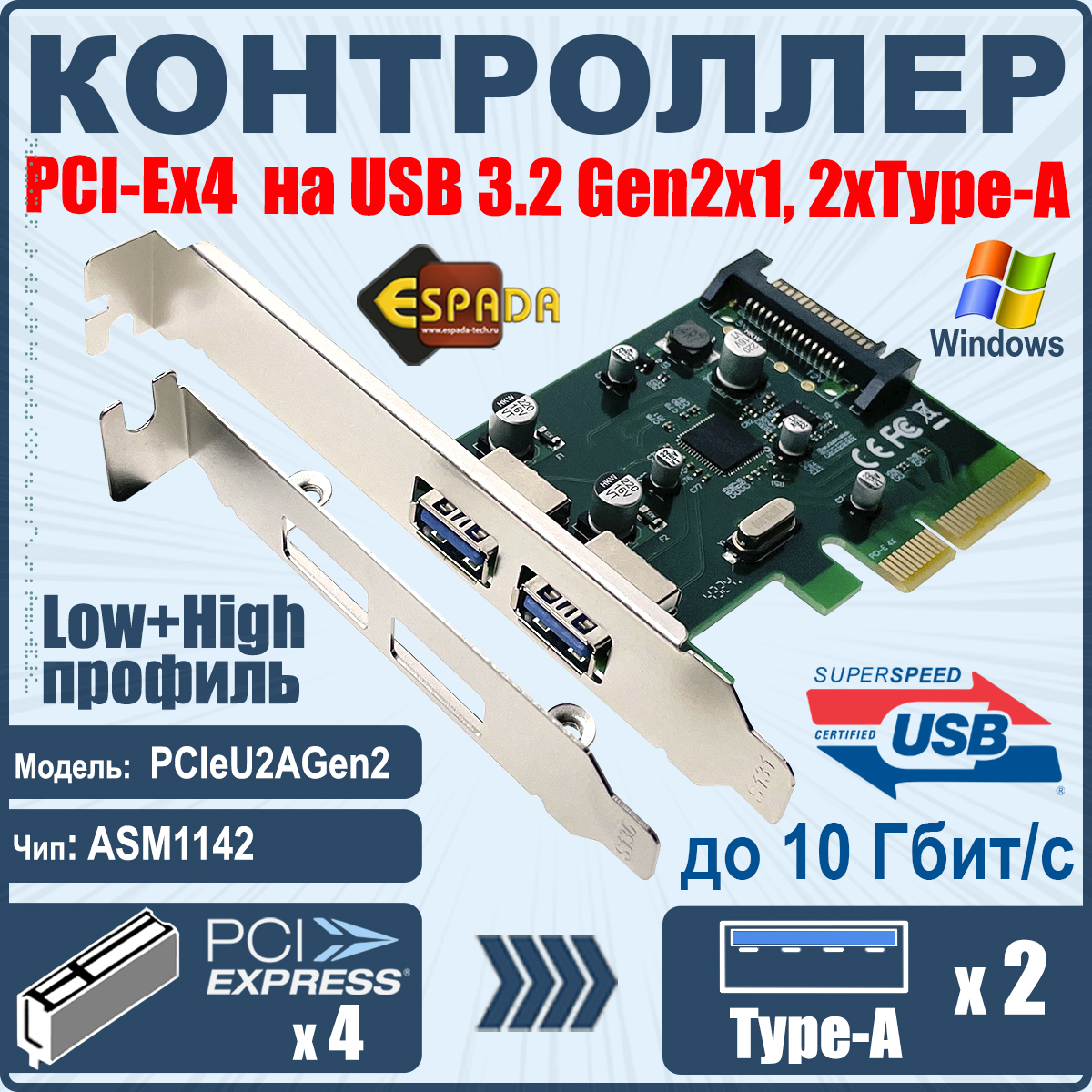 

Pci-e контроллер Espada PCIeU2AGen2 (45996), PCIeU2AGen2