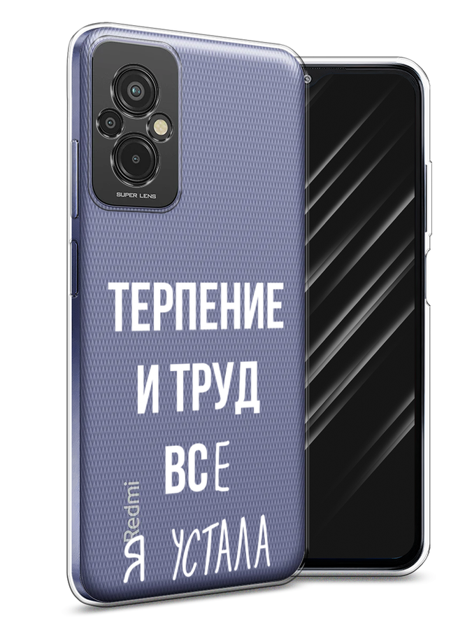 

Чехол Awog на Xiaomi Redmi 11 Prime 4G "Все я устала", Белый;серый;прозрачный, 316850-1