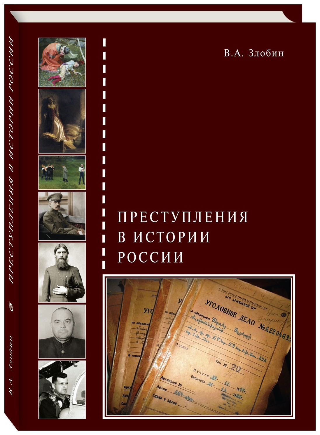 

Преступления в истории России