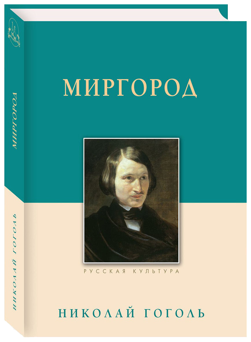 

Миргород