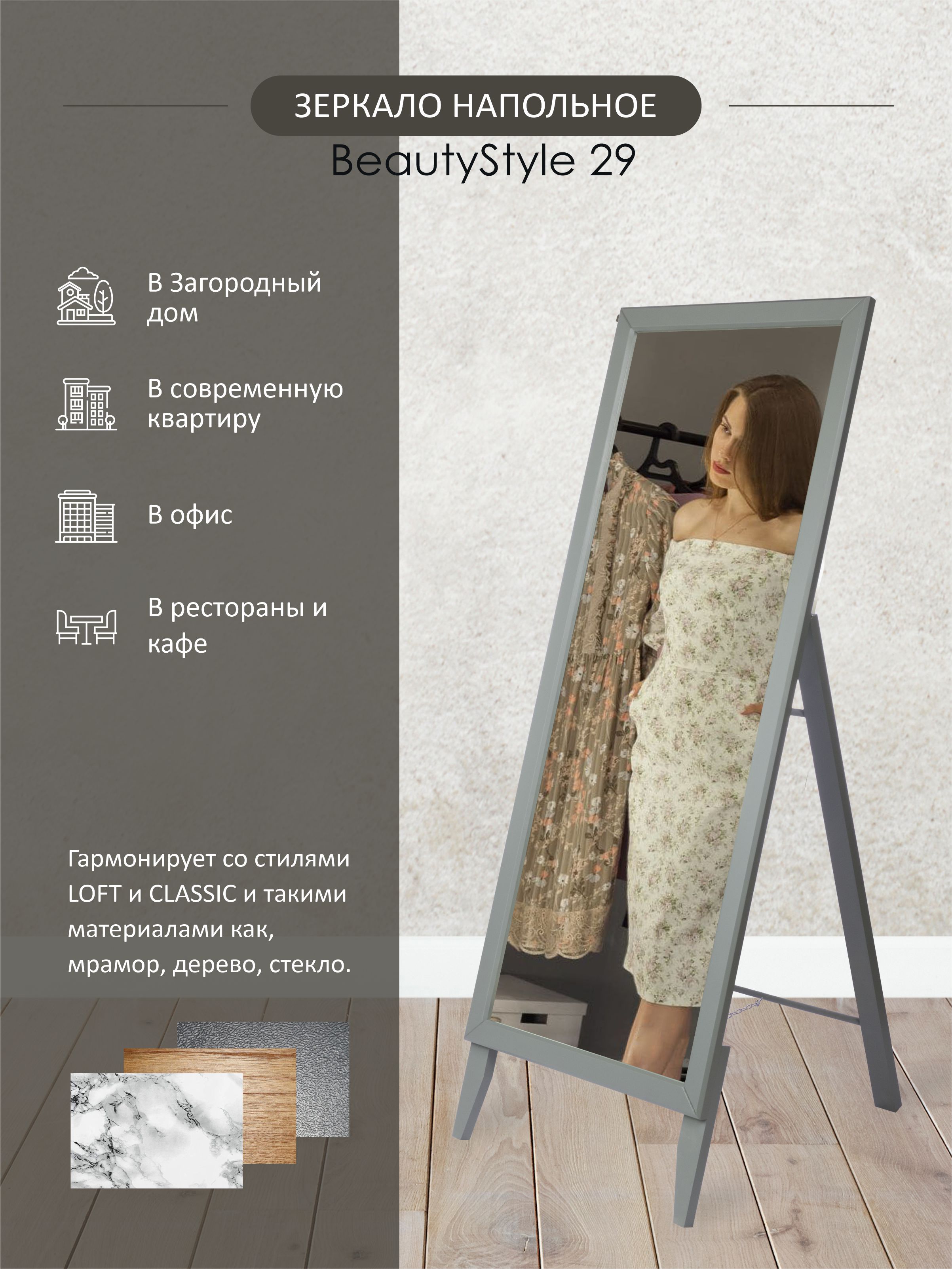 Зеркало напольное Мебелик BeautyStyle 29 серый 131 см х 471 см 9648₽