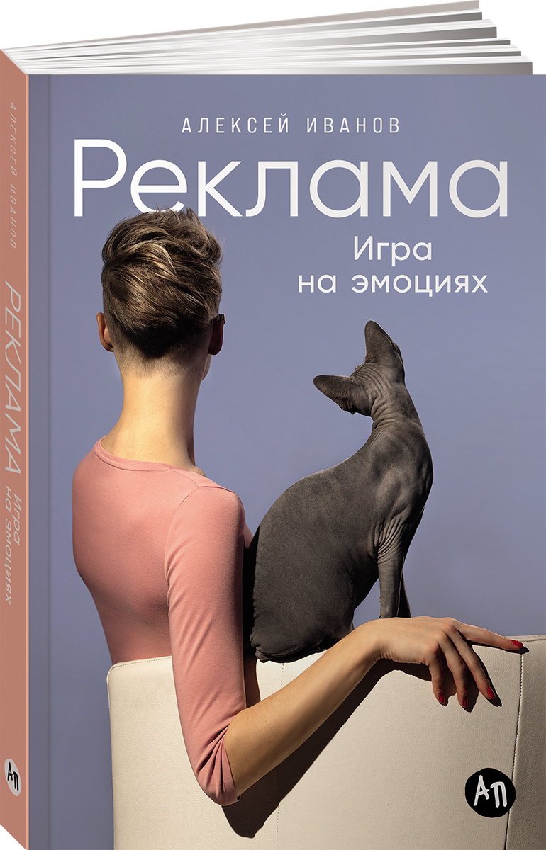 

Реклама: Игра на эмоциях