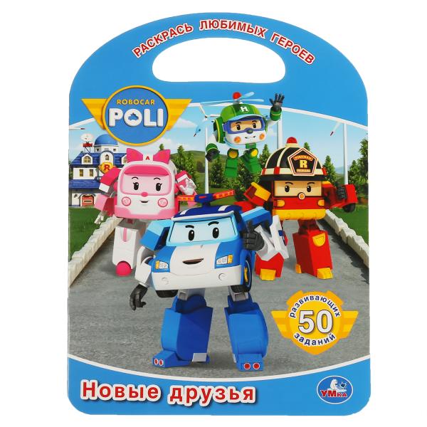 

Раскраска с ручкой Умка Новые друзья Робокар Поли 210х285 мм 16 стр