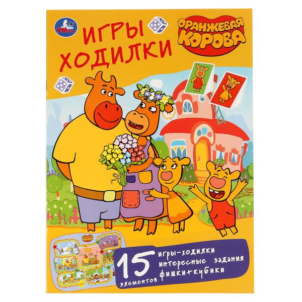 

Раскраска-ходилка активити Умка Оранжевая Корова союзмультфильм 210х285мм 12 стр