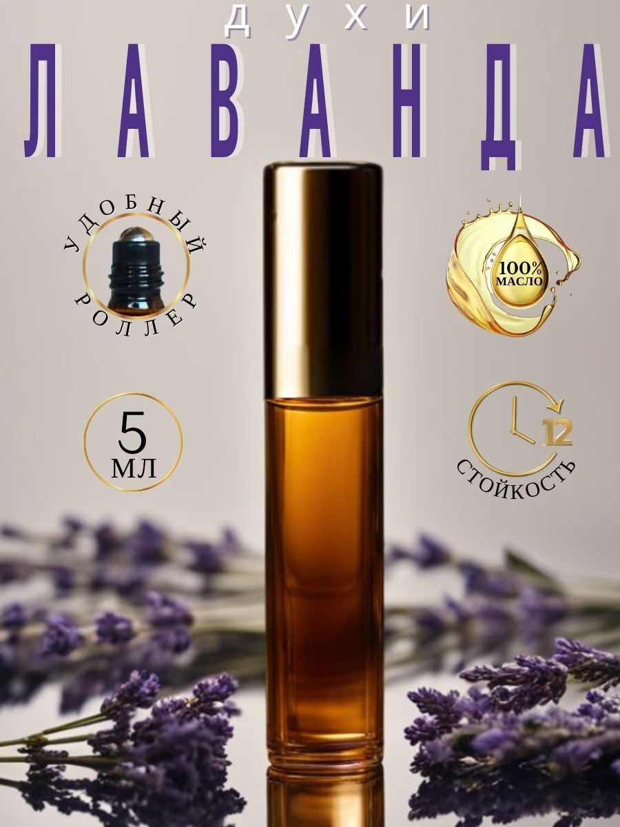 масляные духиженский AromaKo Parfume лаванда 5