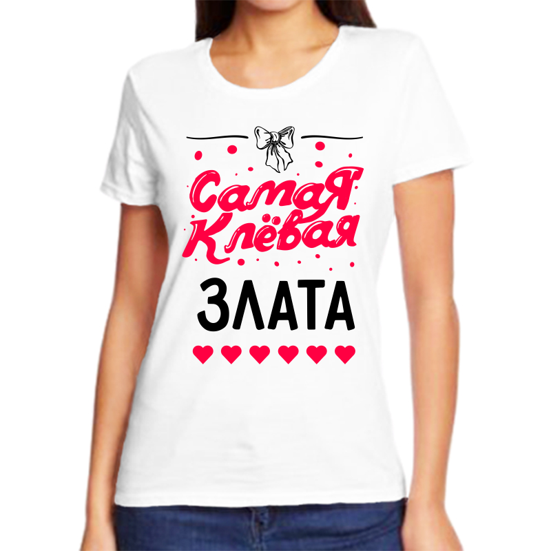 

Футболка женская белая 70 р-р самая клевая злата, Белый, fzh_samaya_klevaya_Zlata