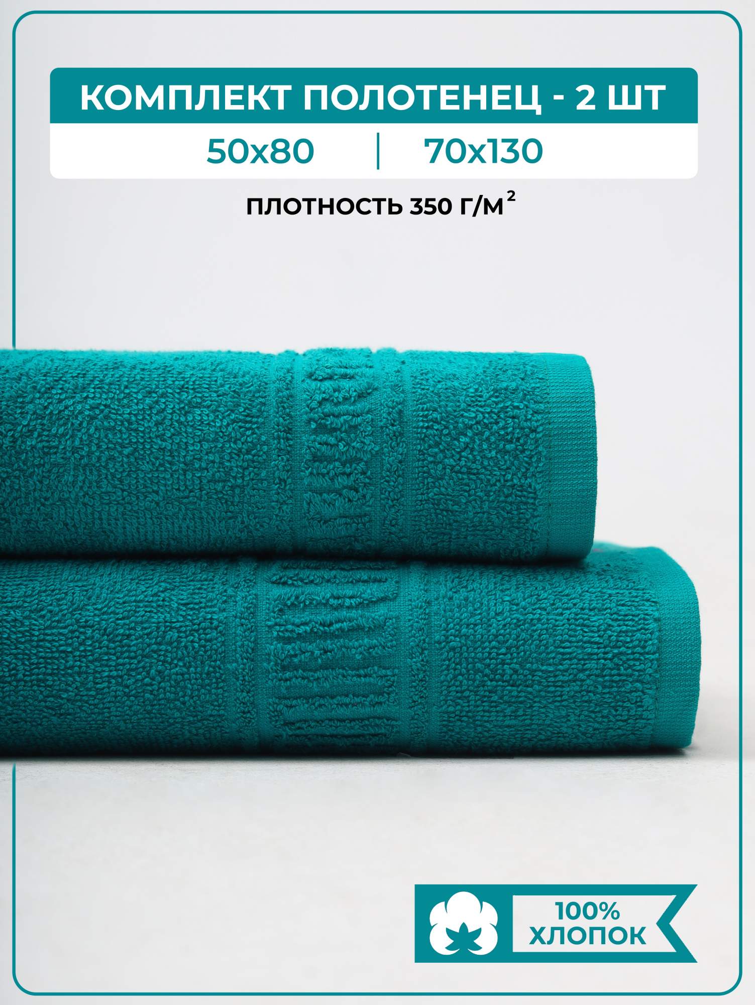 

Полотенце банное махровое COMFORT LIFE, набор 2 шт, НМПОр2