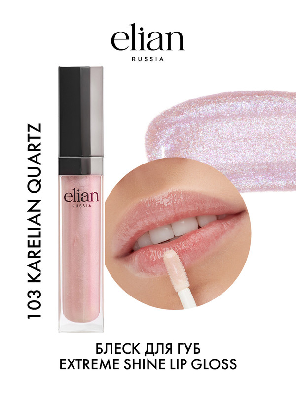 Блеск для губ Elian Russia Shine Lip Gloss сияющий тон 103 Karelian Quartz 7 мл