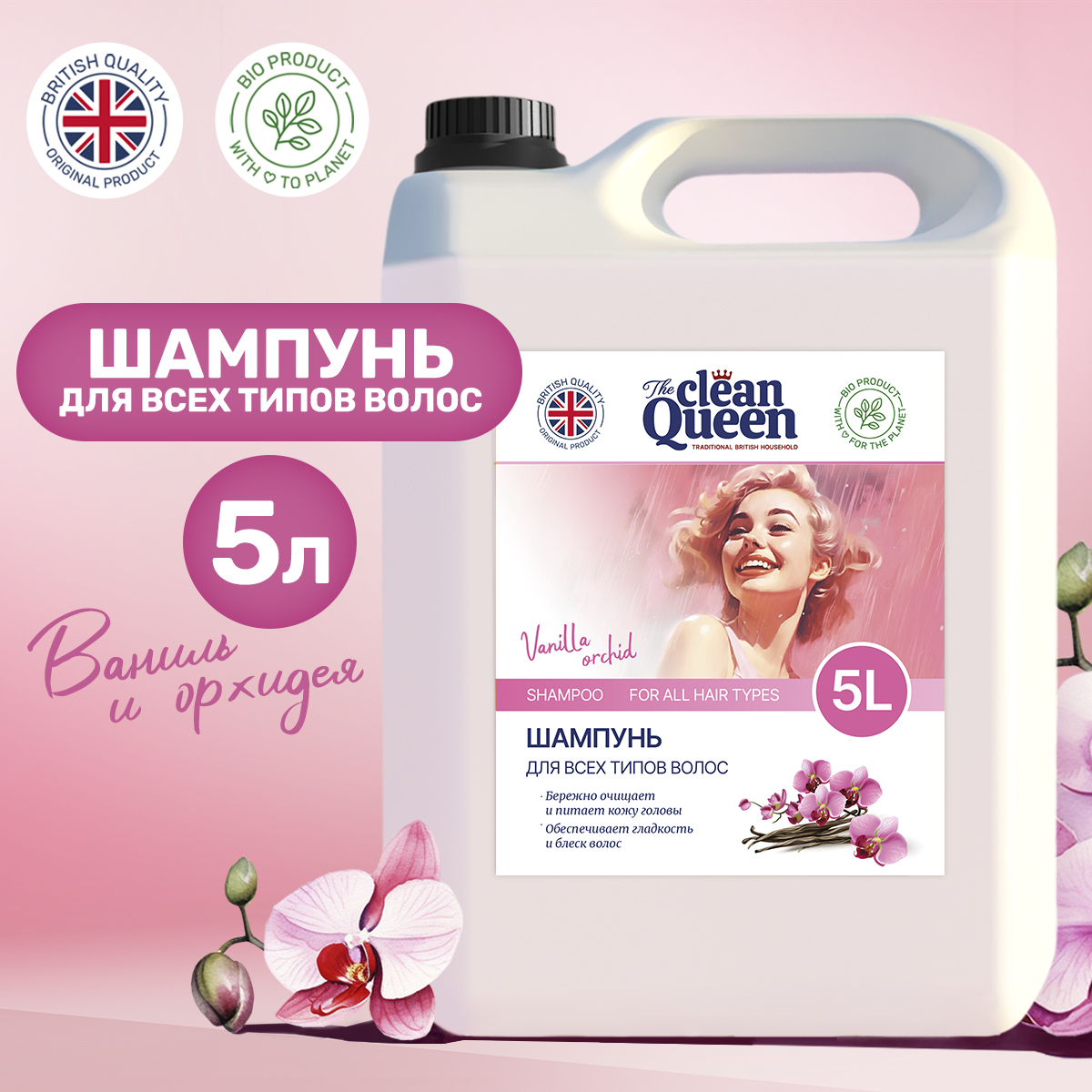 Шампунь для волос Clean Queen 5л