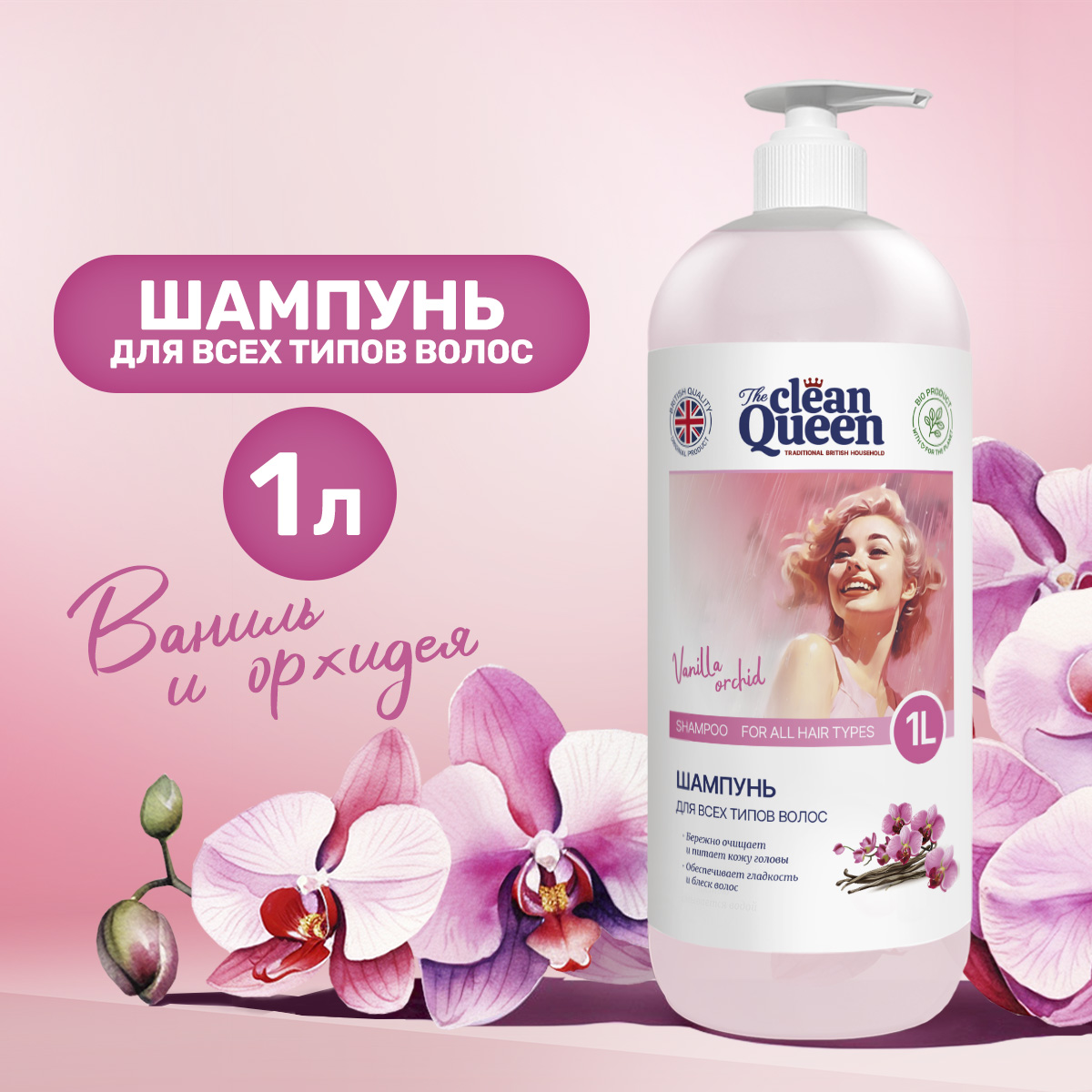 Шампунь для волос Clean Queen 1л