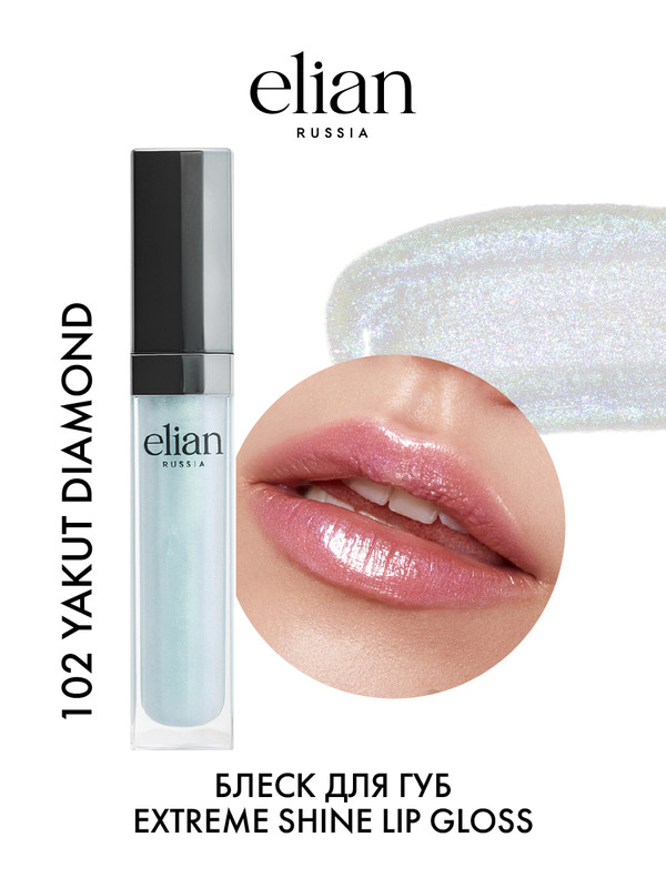 Блеск для губ Elian Russia Shine Lip Gloss сияющий тон 102 Yakut Dimond 7 мл