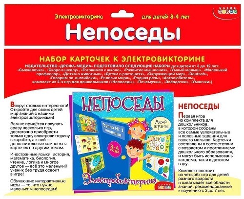 фото Набор карточек "непоседы" (арт. 3860) дрофа-медиа