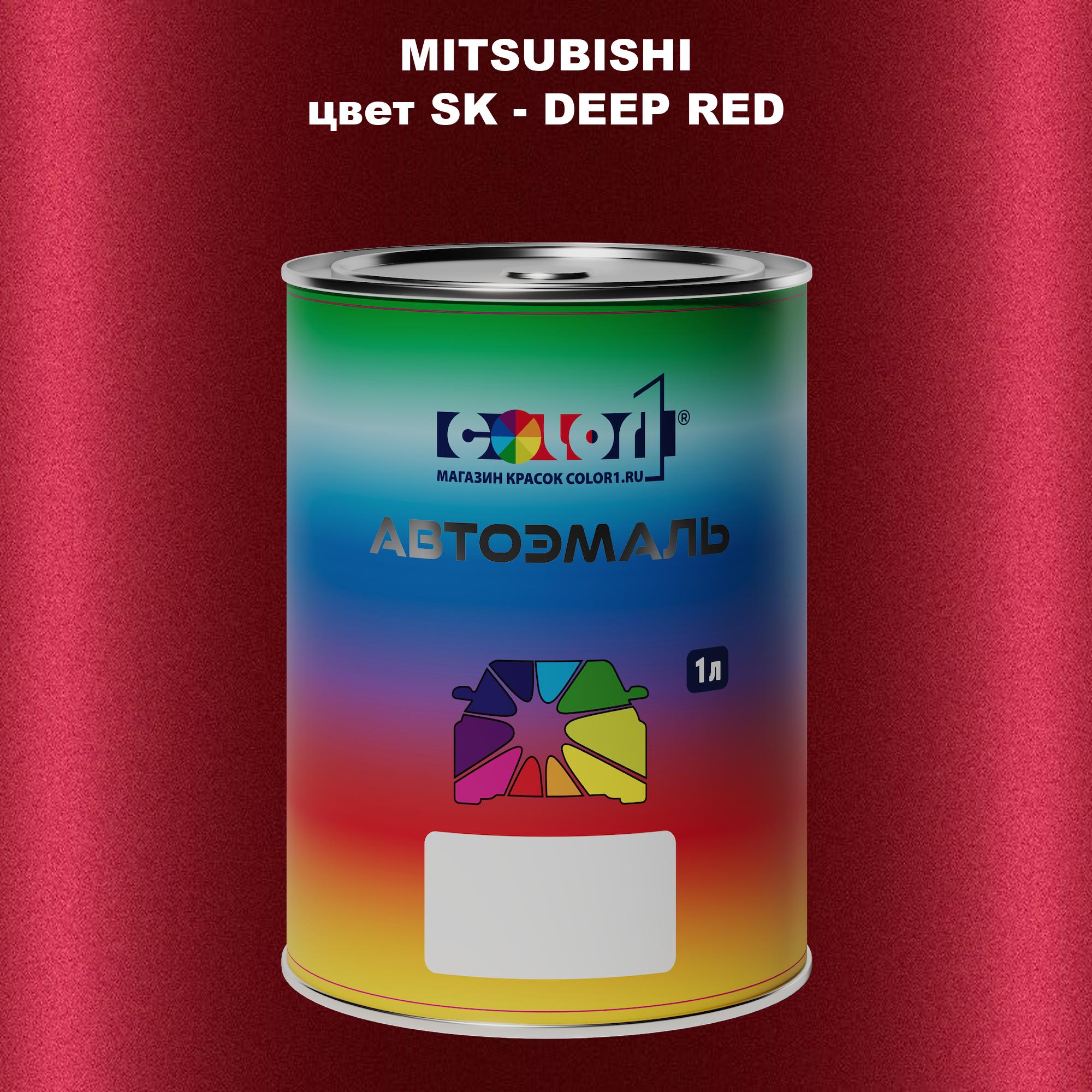 

Автомобильная краска COLOR1 для MITSUBISHI, цвет SK - DEEP RED, Прозрачный