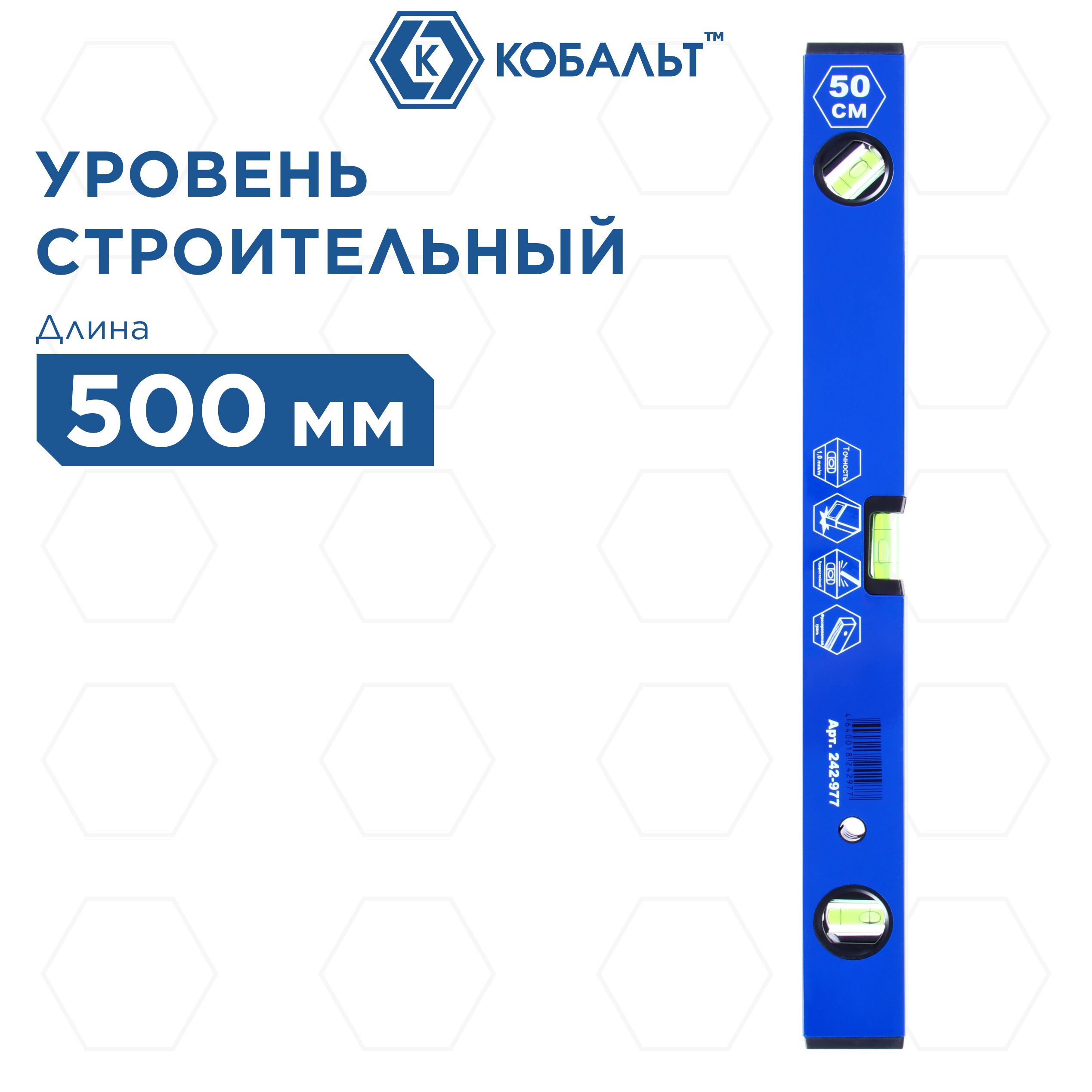 Уровень строительный КОБАЛЬТ Комфорт 500 мм профиль 20 x 49 мм 3 глазка