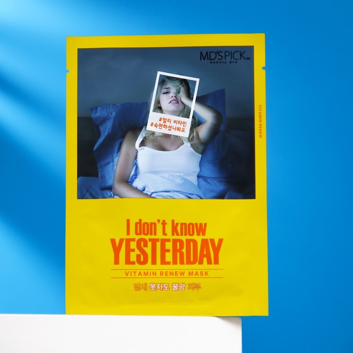 

Мультивитаминная маска для лица «I Don't Know yesterday», 25 мл