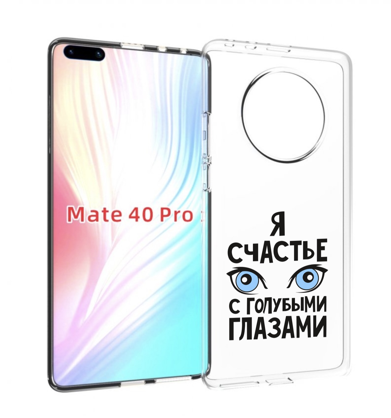 фото Чехол mypads счастье с голубыми глазами для huawei mate 40 pro (noh-nx9)