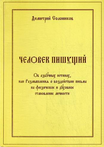 фото Книга человек пишущий янус-к