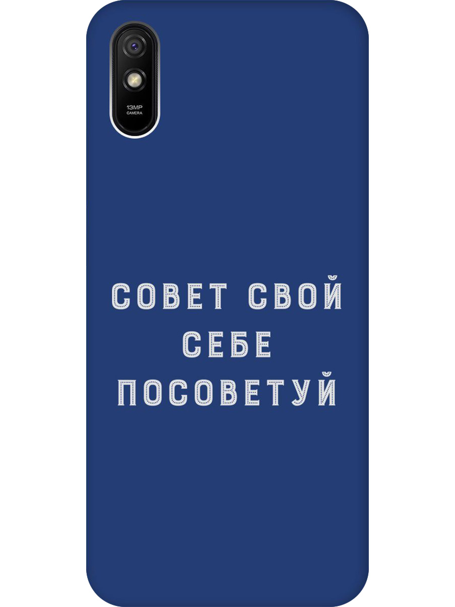 

Силиконовый чехол на Xiaomi Redmi 9A с принтом "Совет" матовый синий, Синий;черный;серый, 723276961