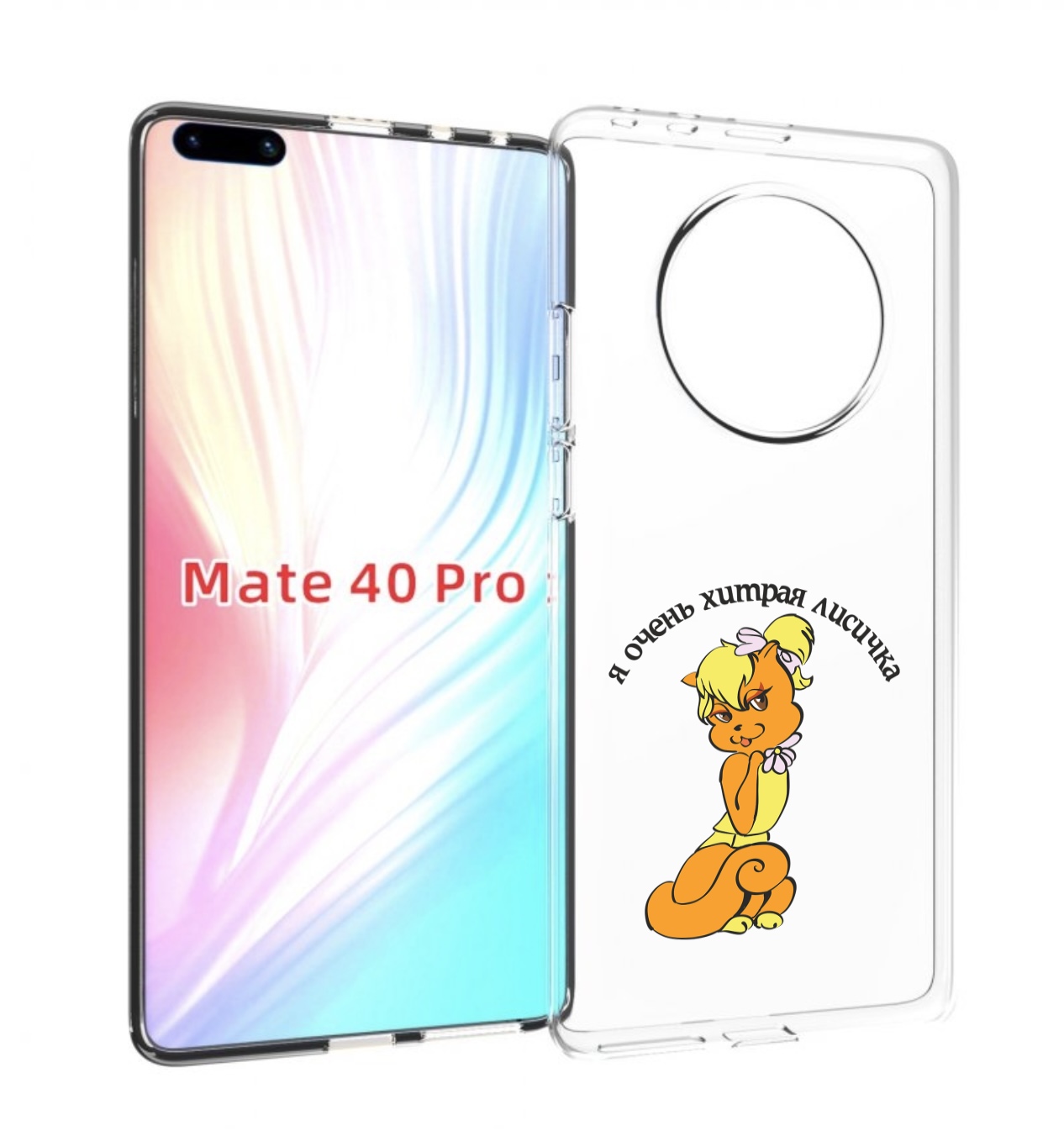 фото Чехол mypads хитрая лиса для huawei mate 40 pro (noh-nx9)