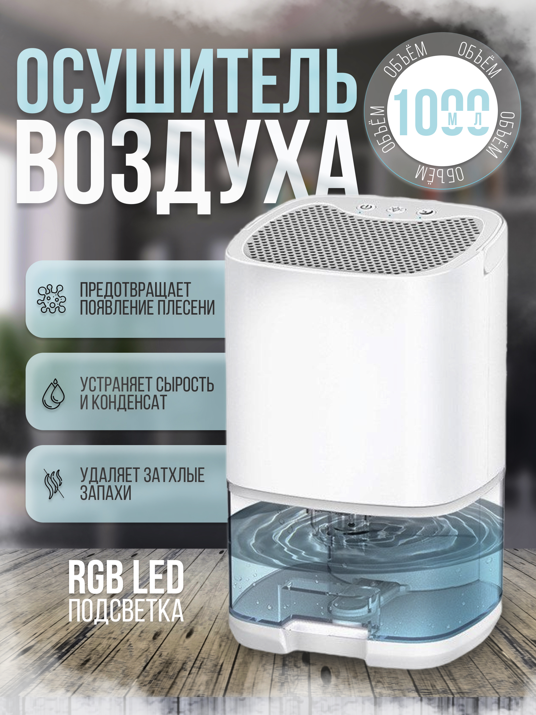 Осушитель воздуха NoBrand H2102 осушитель воздуха nobrand dry 400p