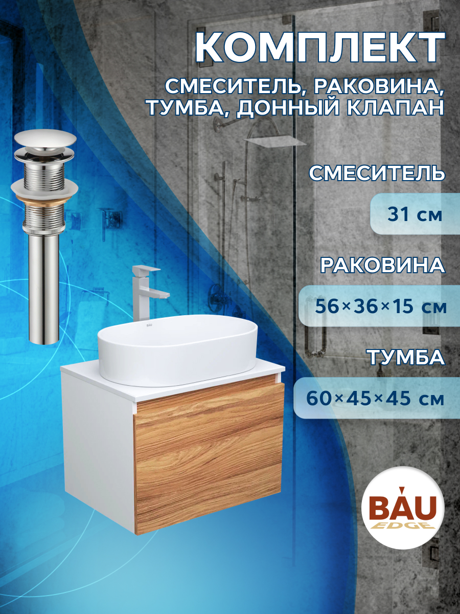 фото Комплект для ванной, 4 предмета bau (тумба 60 + раковина 56х36 + смеситель + выпуск) bauedge