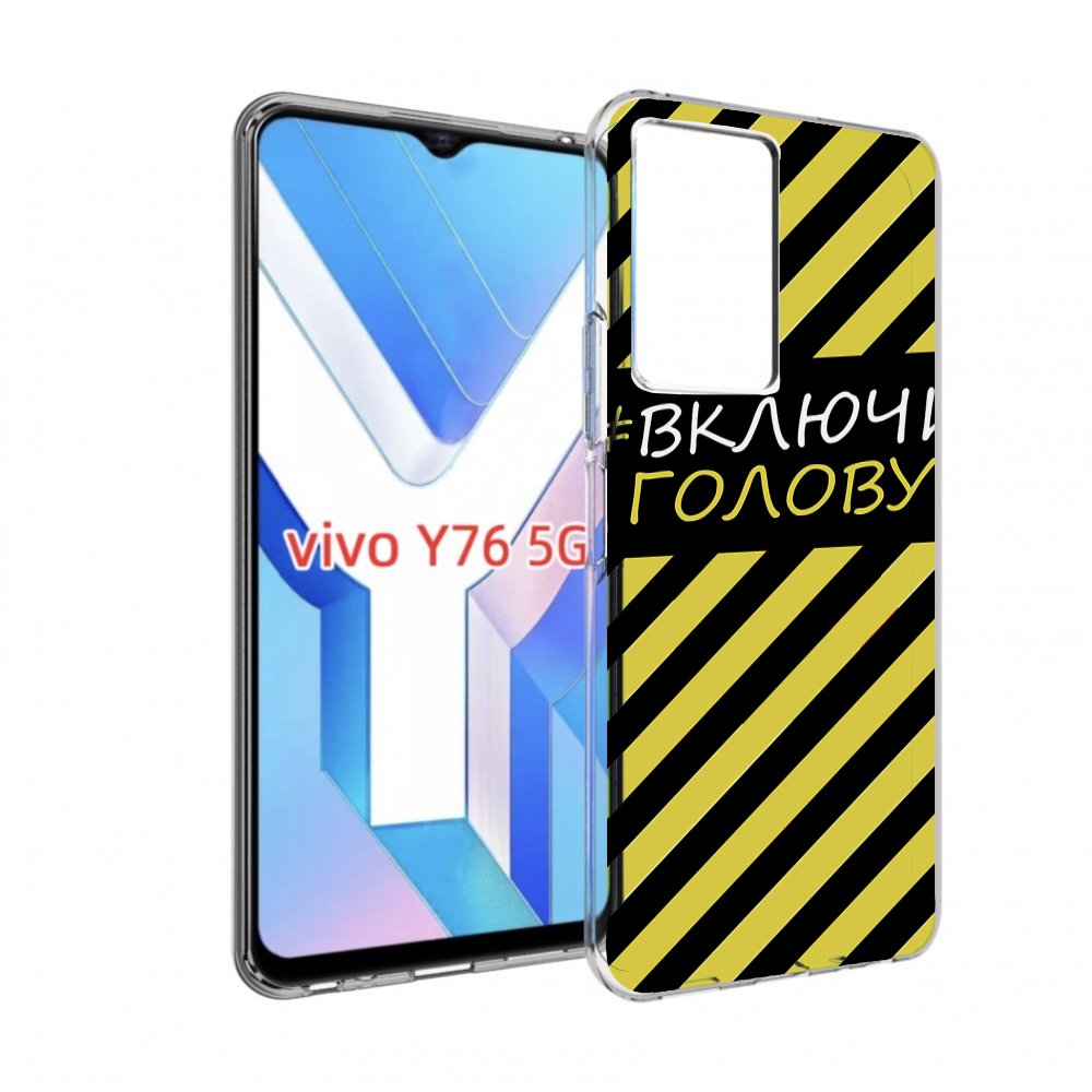 

Чехол MyPads включи-голову-опасно для Vivo Y76 5G, Прозрачный, Tocco