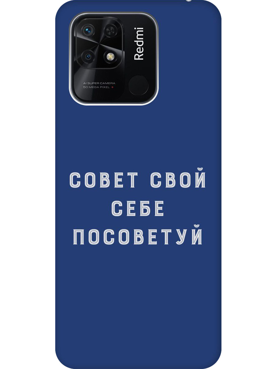 

Силиконовый чехол на Xiaomi Redmi 10C с принтом "Совет" матовый синий, Синий;черный;серый, 736538761