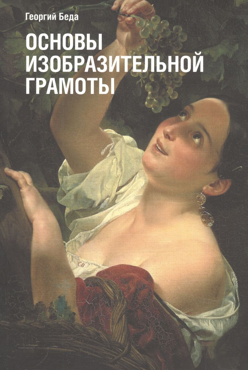 

Основы изобразительной грамоты, ИСКУССТВО И КУЛЬТУРА