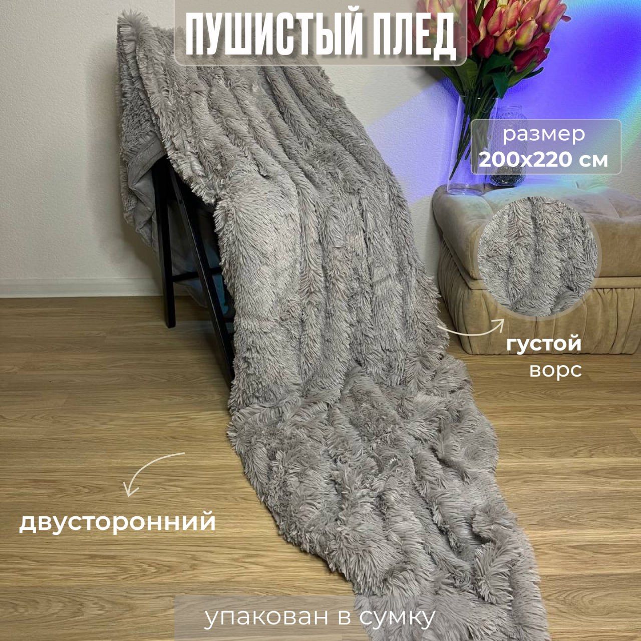 

Плед травка искусственный мех 200х220