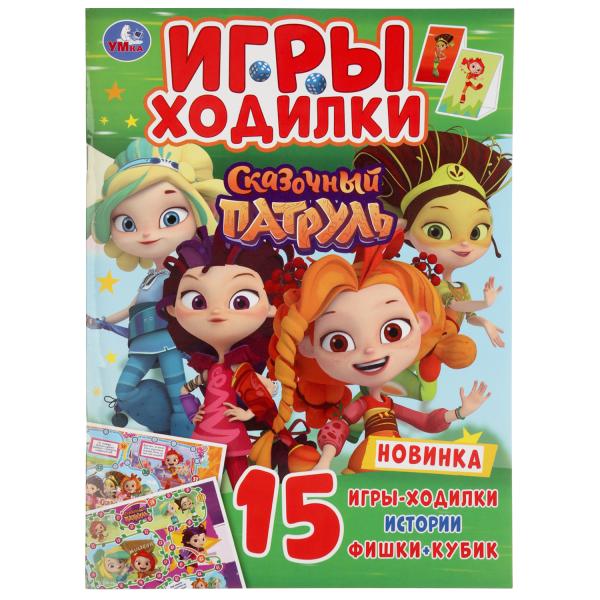 

Раскраска-ходилка активити Умка Сказочный Патруль 210х285 мм 12 стр