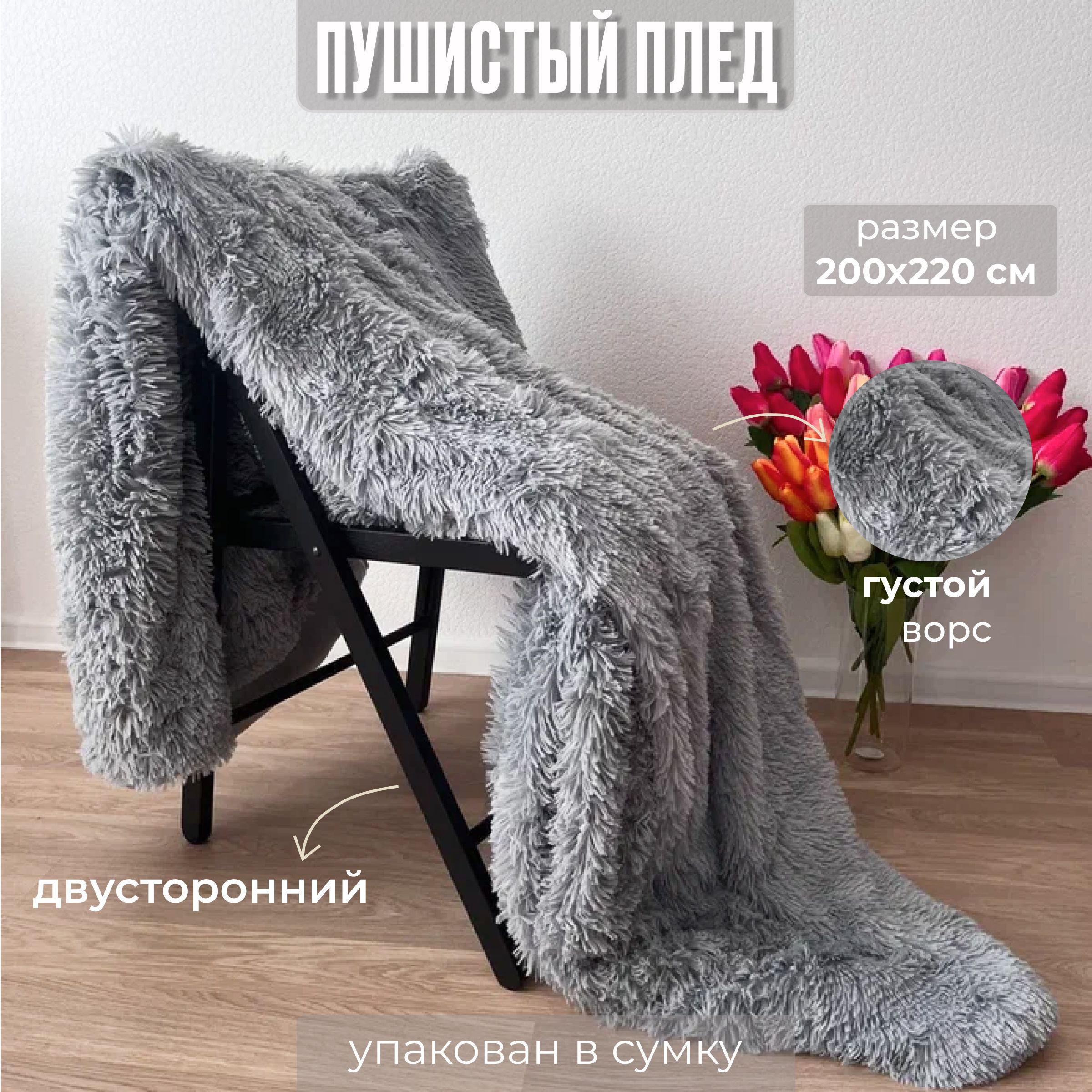 

Плед покрывало травка искусственный мех 200х220, серый